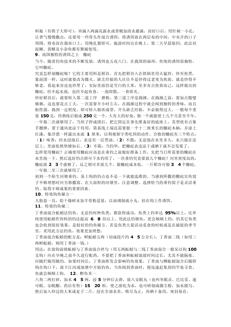 各种动物诱捕技术大全_第3页