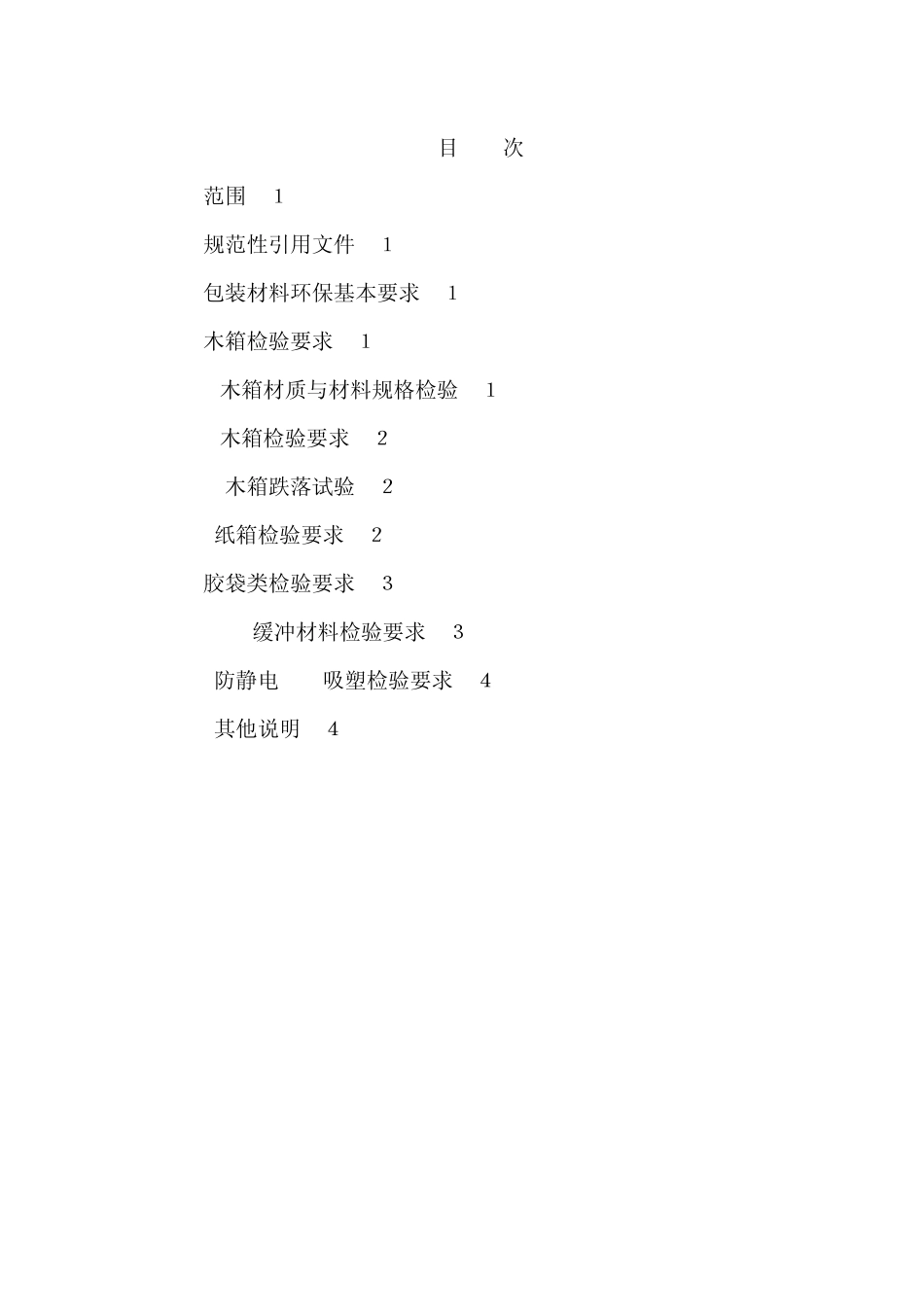 各种包材检验标准_第2页