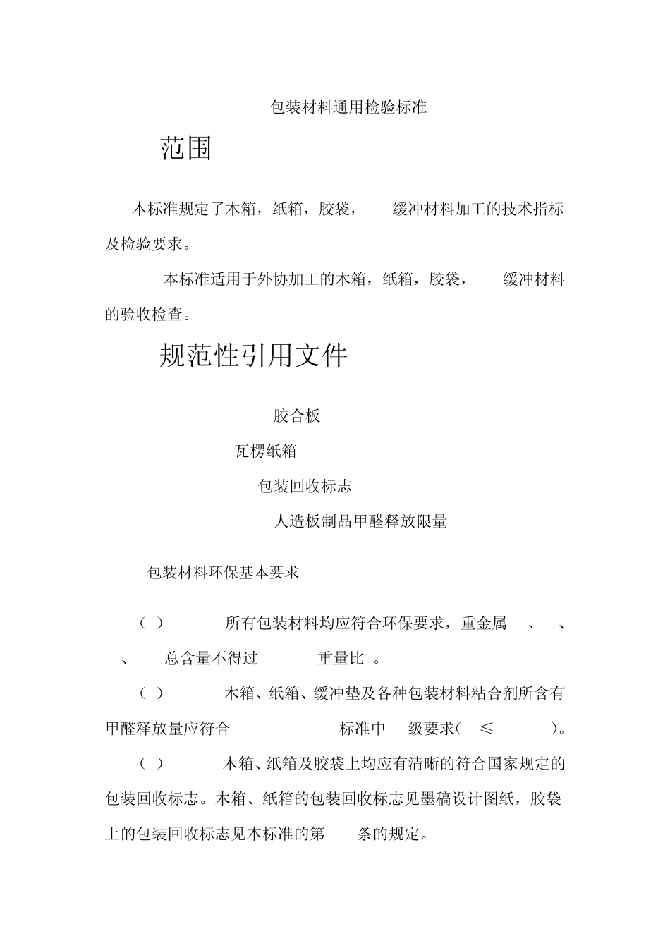各种包材检验标准_第3页