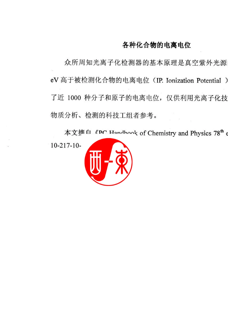 各种化合物电离能_第1页