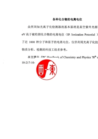 各种化合物电离能