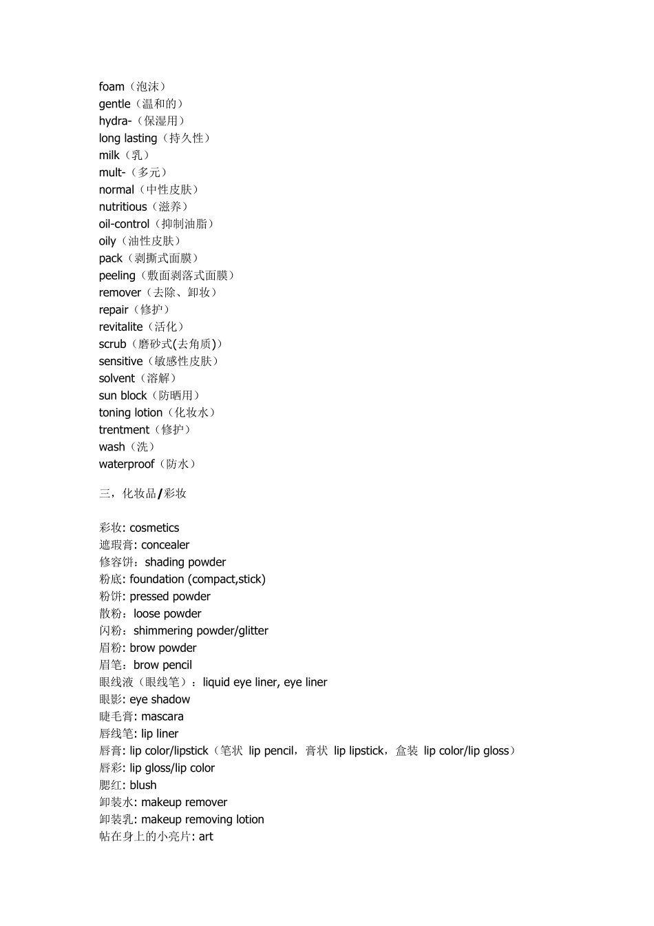 各种化妆品的英文词汇大全_第2页