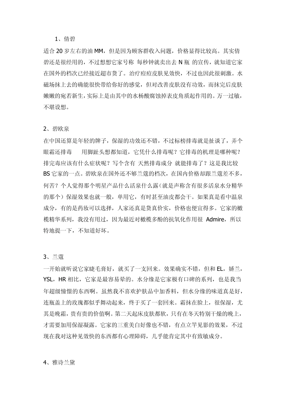 各种化妆品牌介绍适合人群_第1页