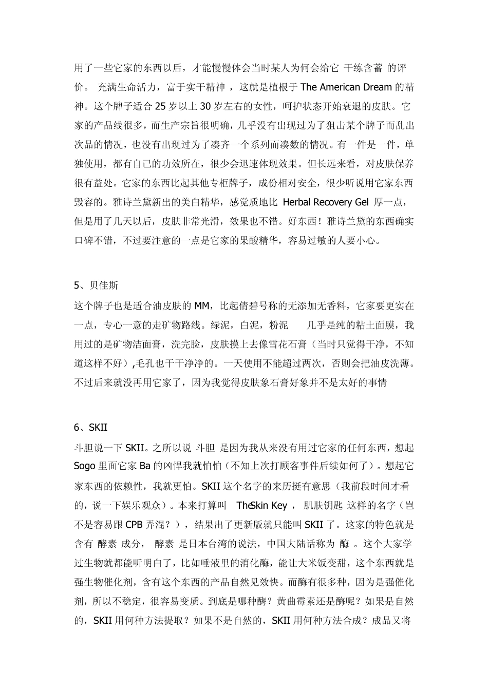 各种化妆品牌介绍适合人群_第2页