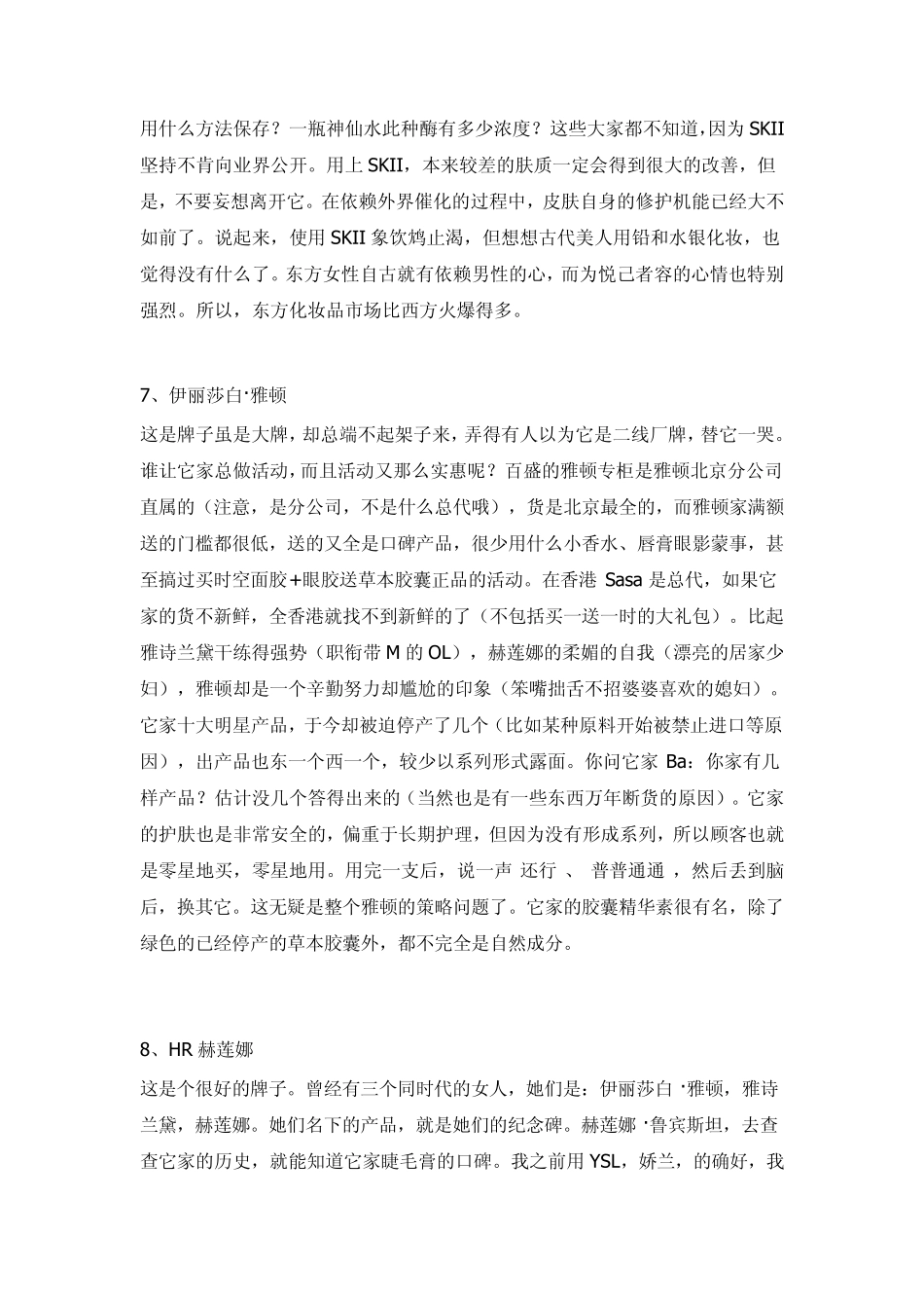 各种化妆品牌介绍适合人群_第3页