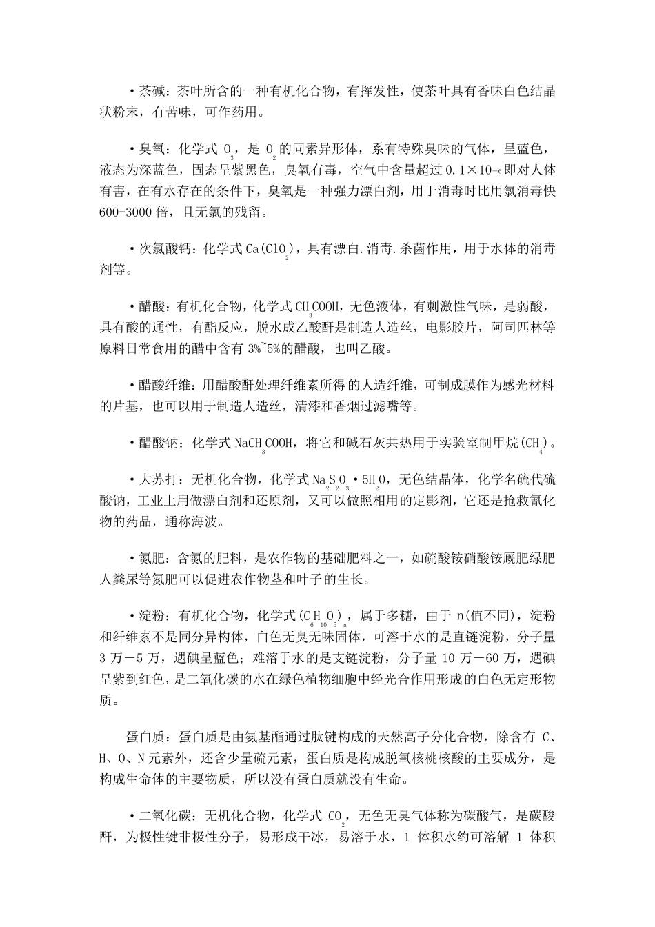 各种化学物质的性质_第2页