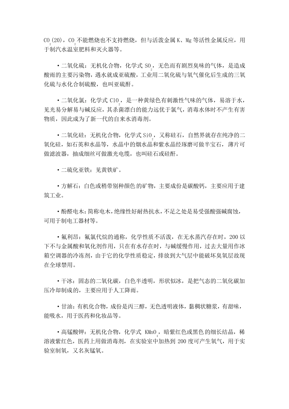 各种化学物质的性质_第3页