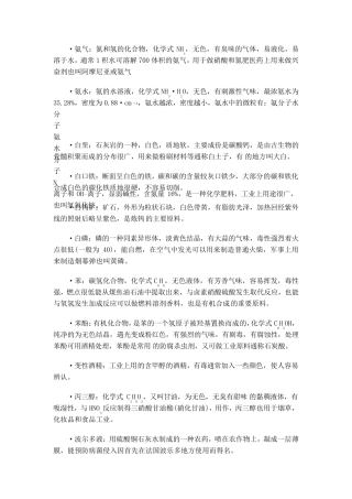 各种化学物质的性质