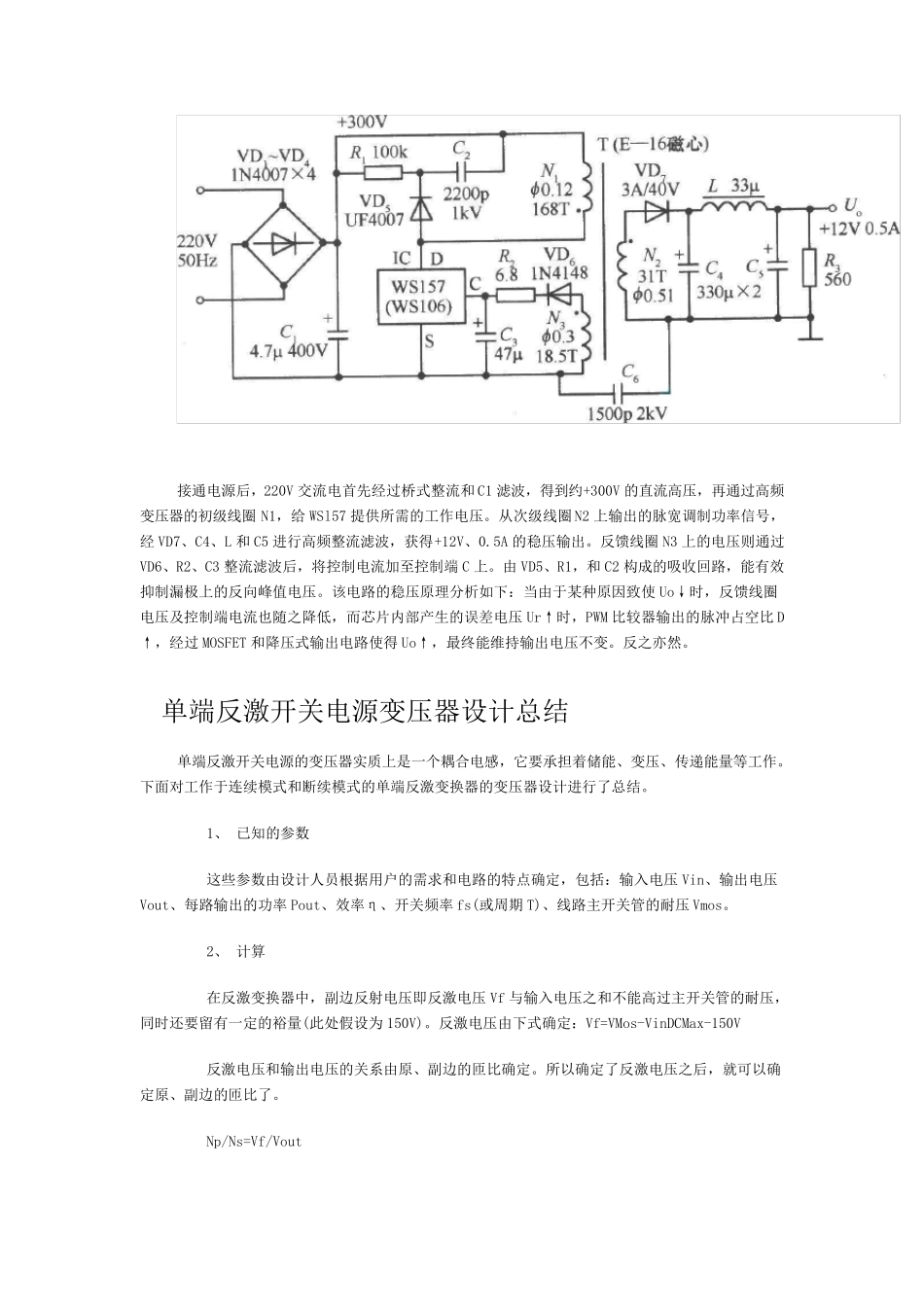 各种单元模块电路_第2页