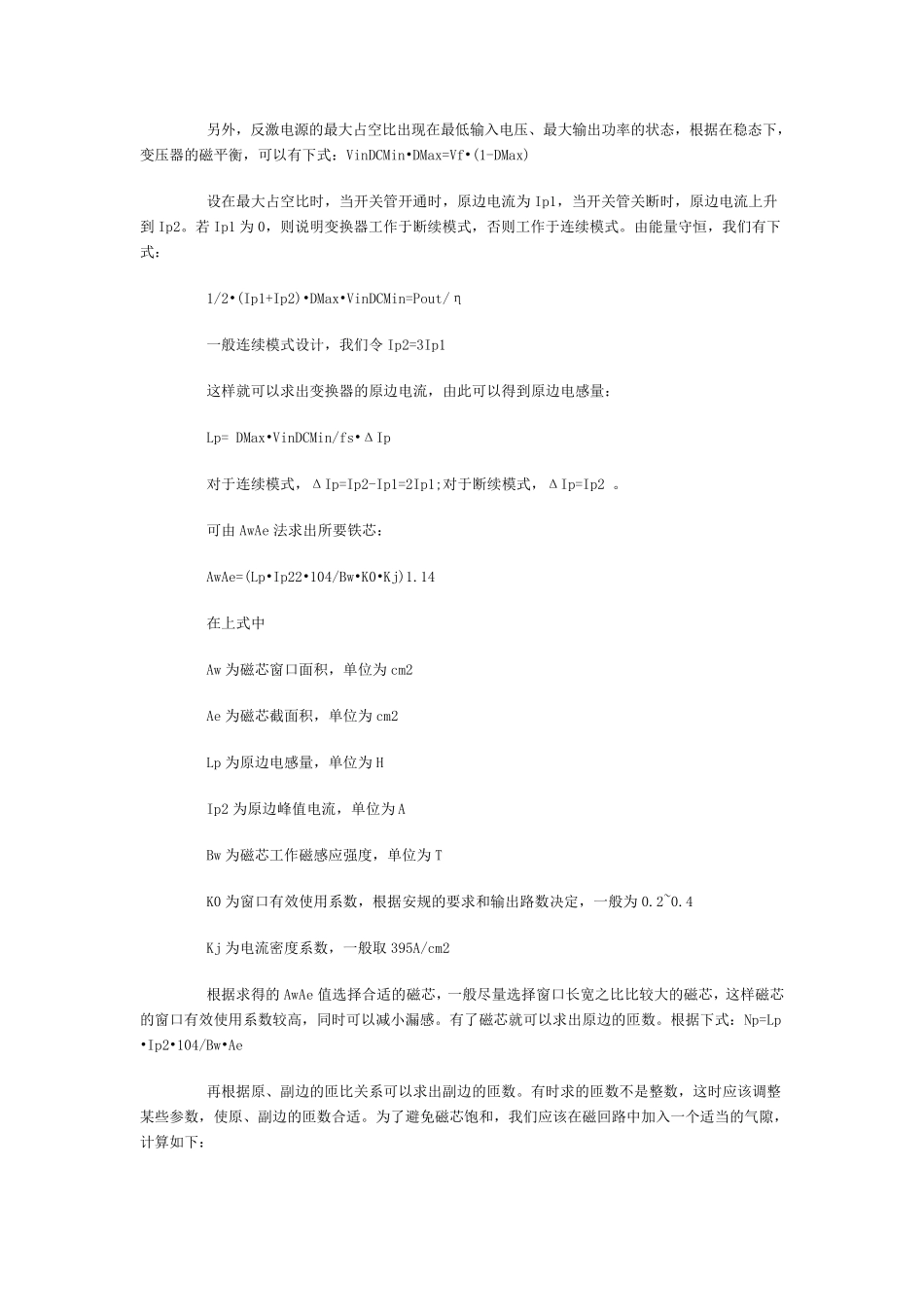 各种单元模块电路_第3页