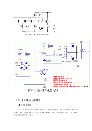 各种单元模块电路