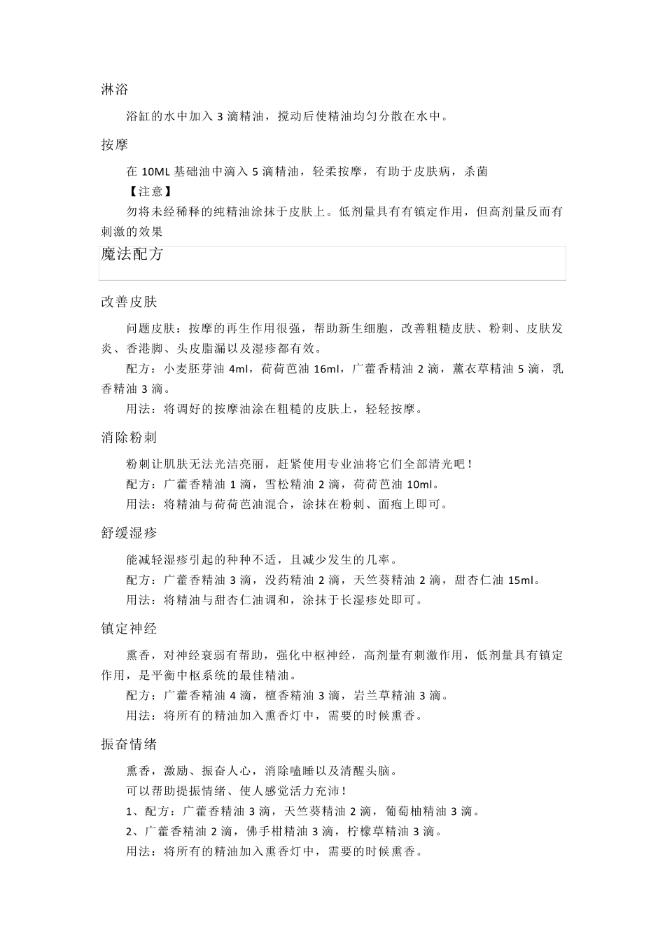各种单方精油功效_第2页