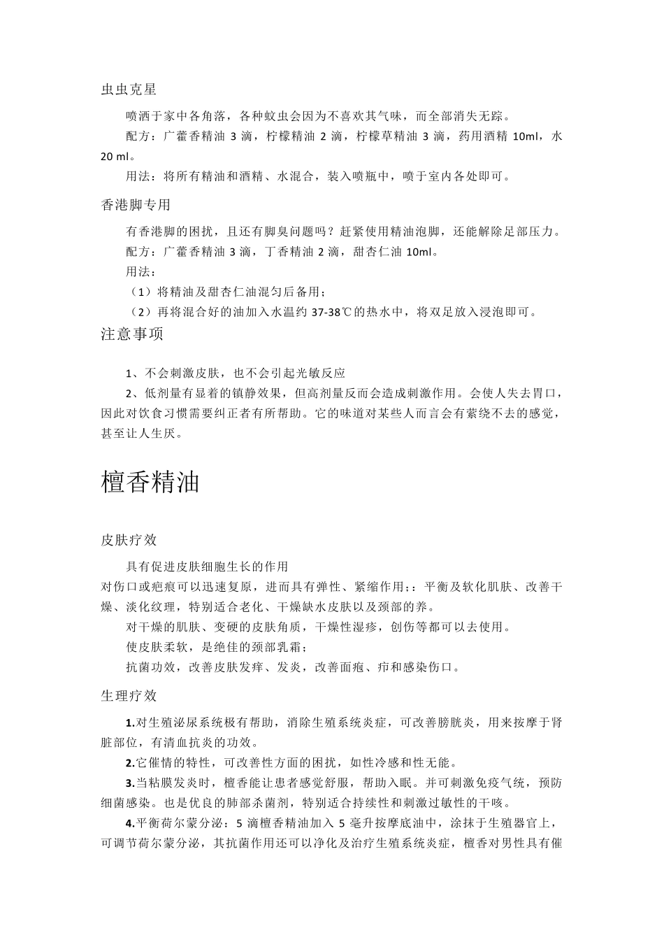 各种单方精油功效_第3页