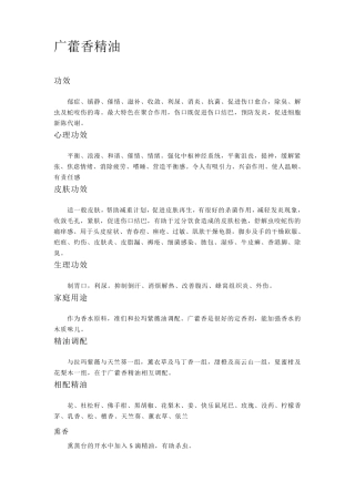 各种单方精油功效