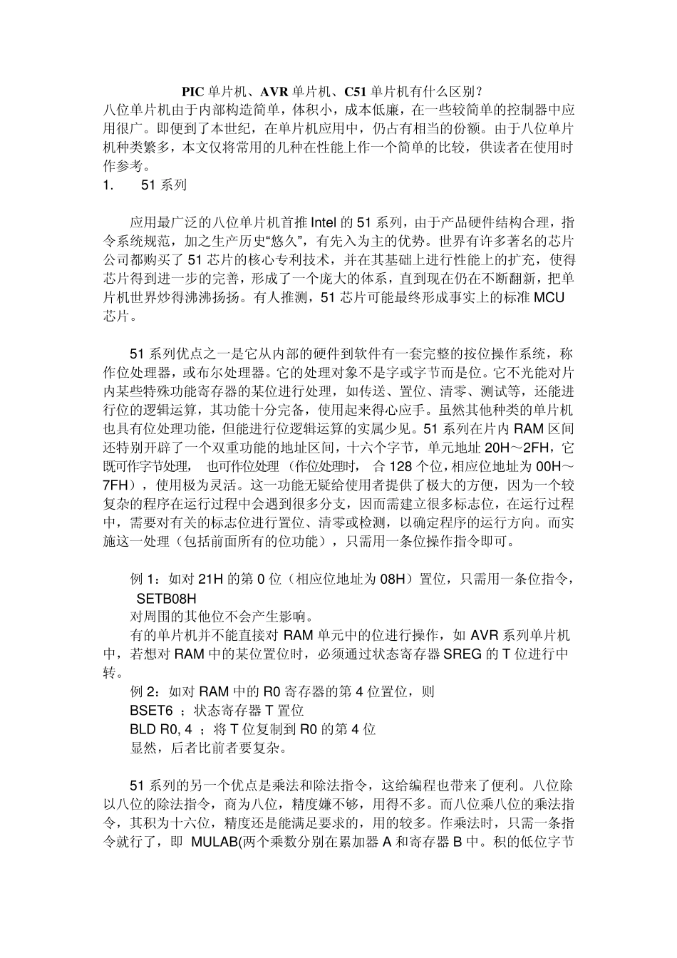 各种单片机的区别_第1页
