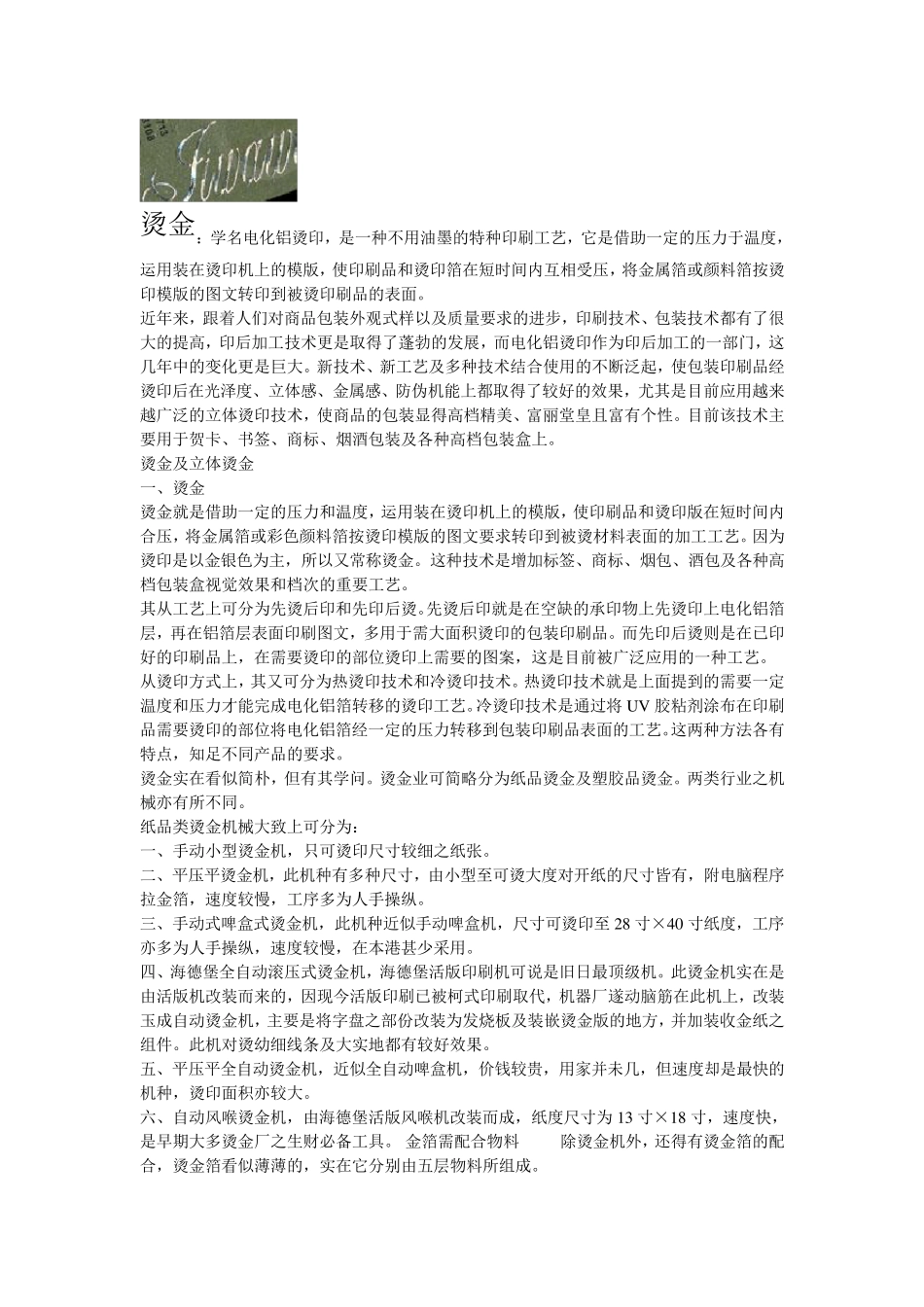 各种印刷工艺介绍_第1页