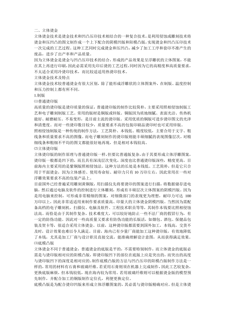 各种印刷工艺介绍_第2页