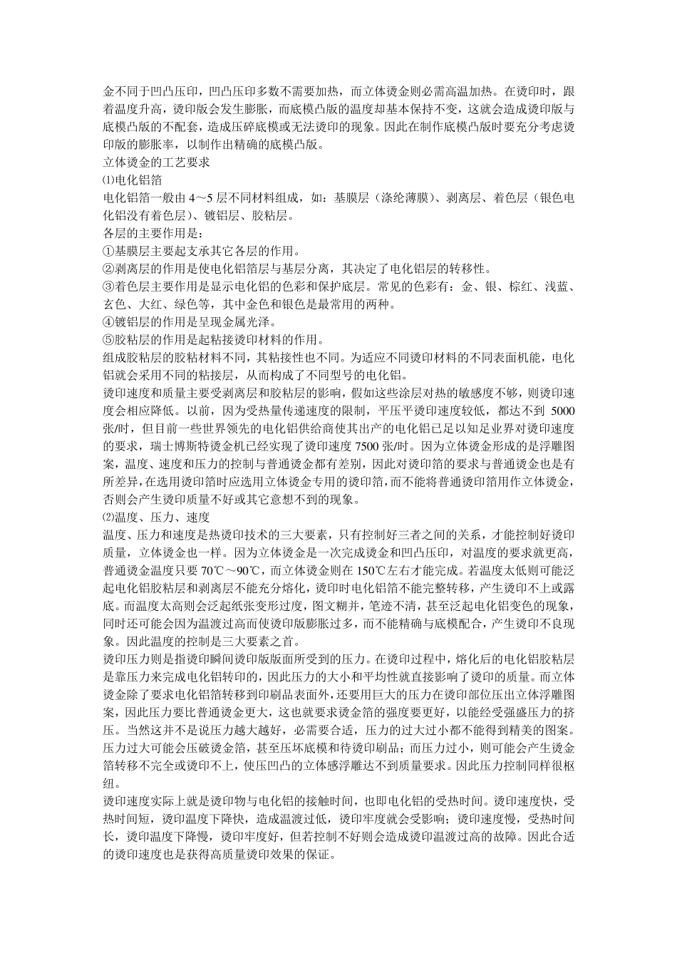 各种印刷工艺介绍_第3页