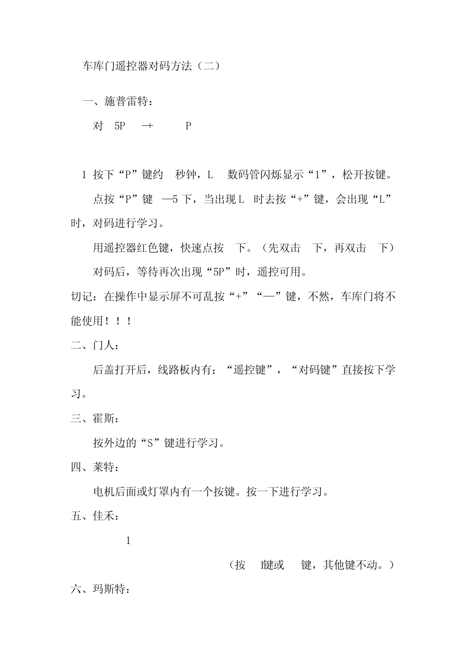 各种卷帘门配法_第1页