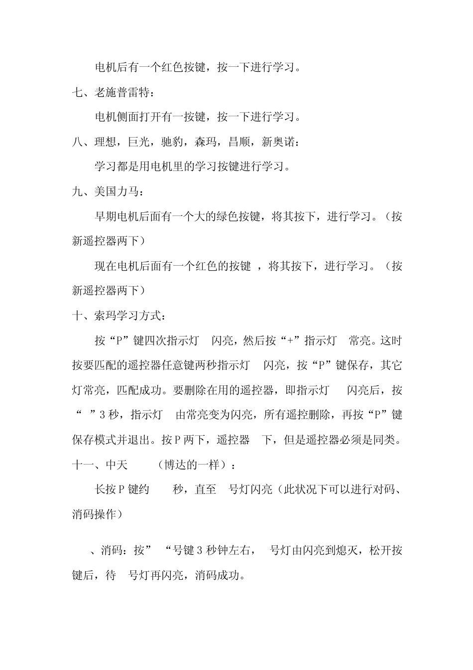 各种卷帘门配法_第2页