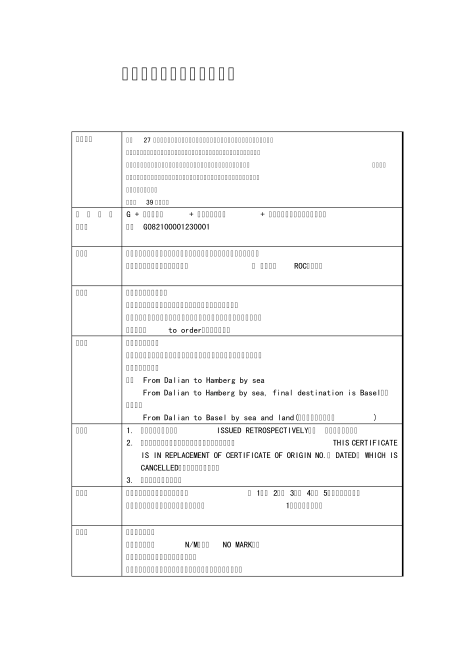 各种原产地证填制_第1页