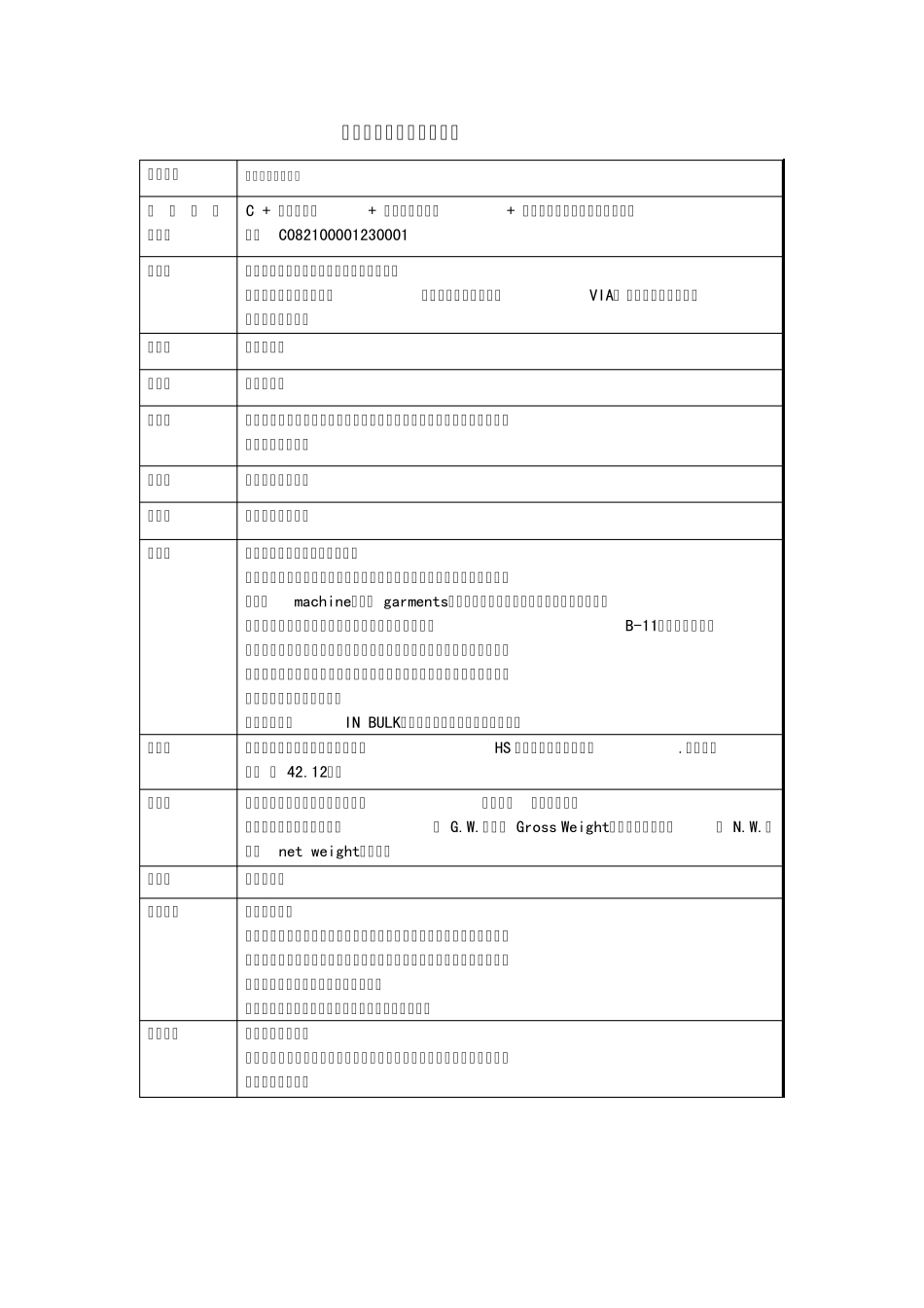 各种原产地证填制_第3页