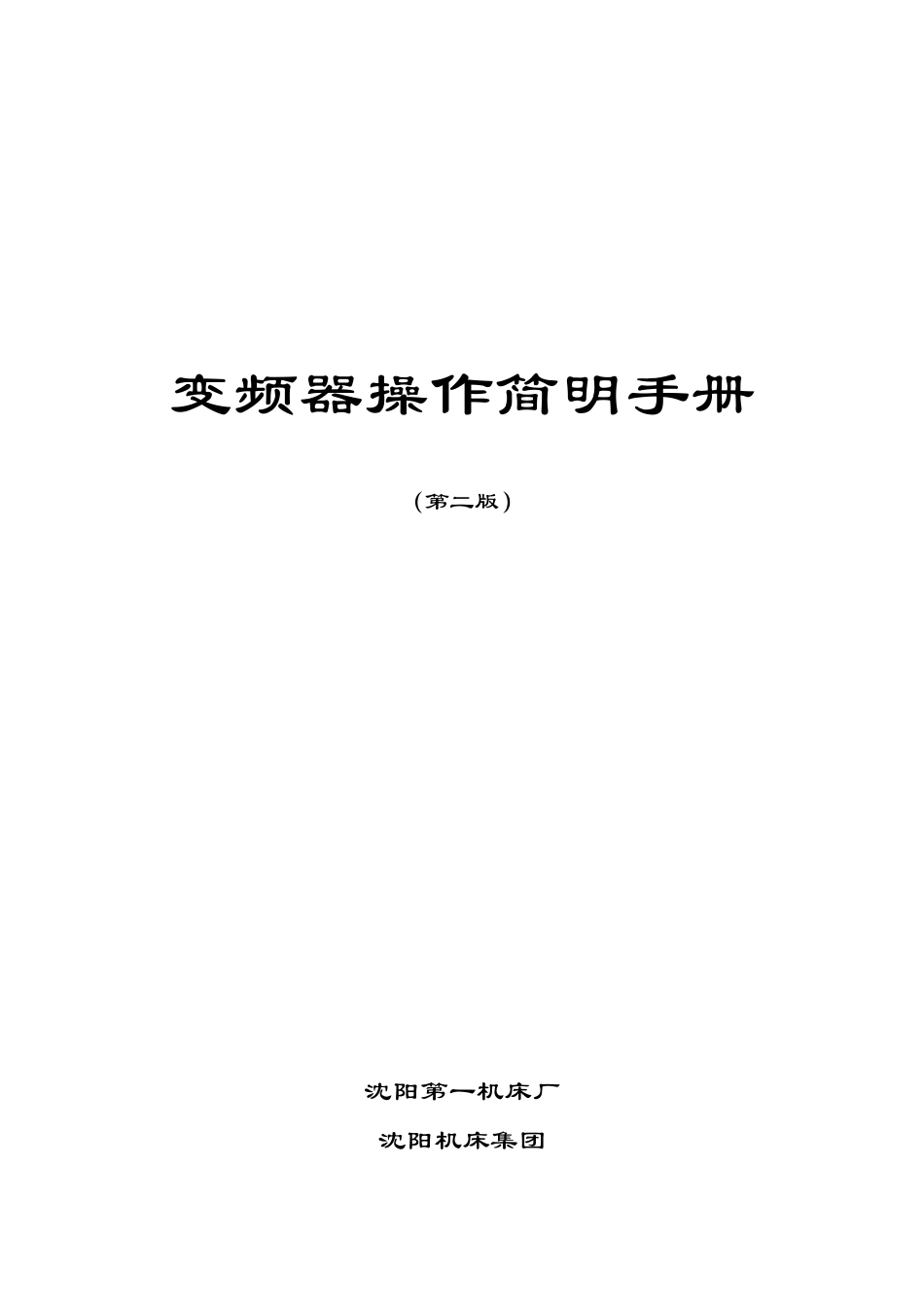各种变频器操作方法_第1页