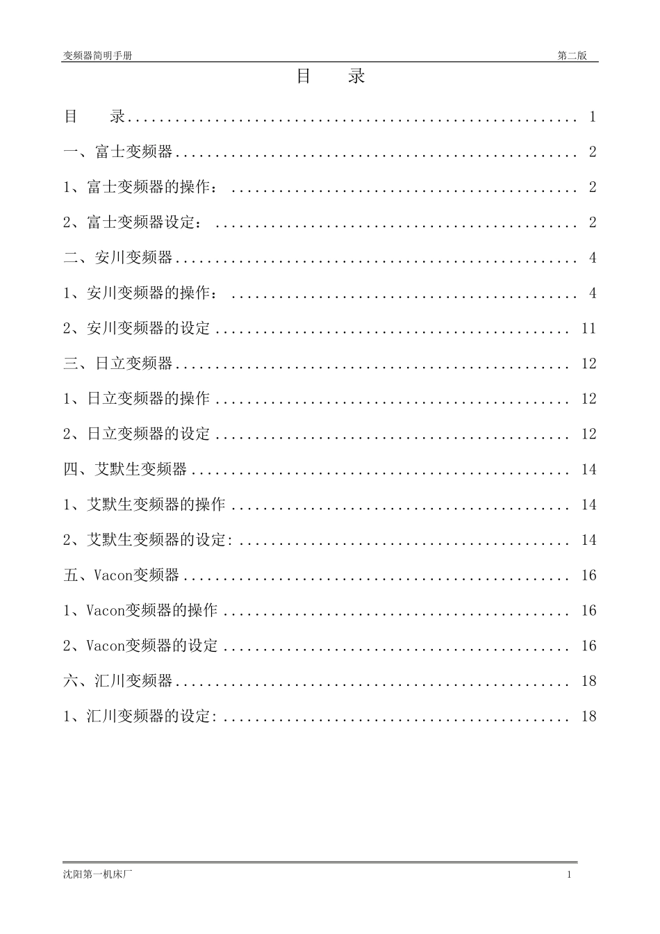 各种变频器操作方法_第2页