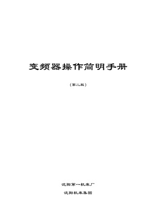 各种变频器操作方法
