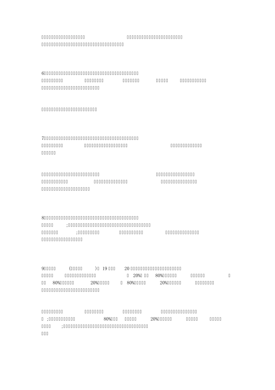 各种原理效应_第2页