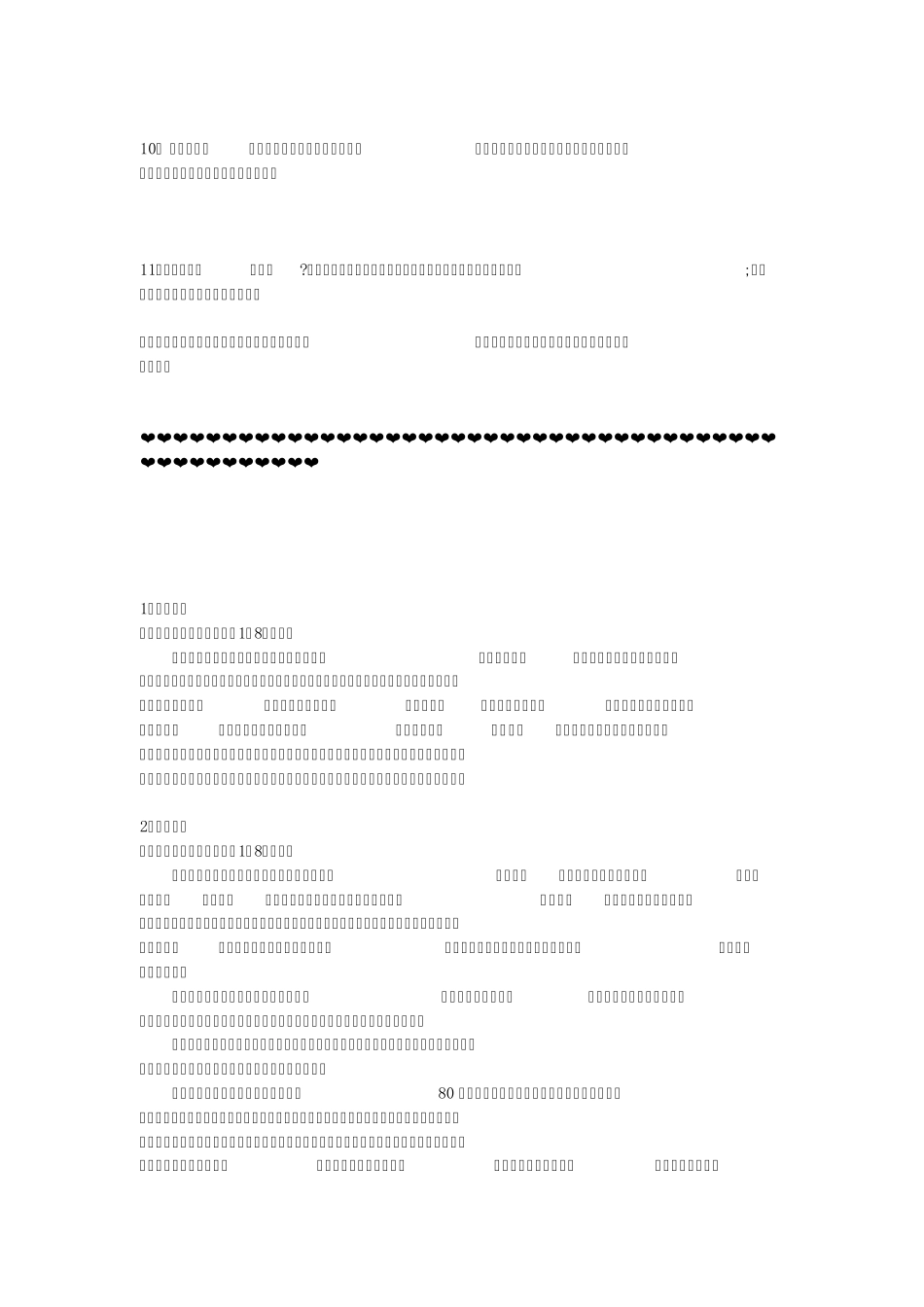 各种原理效应_第3页