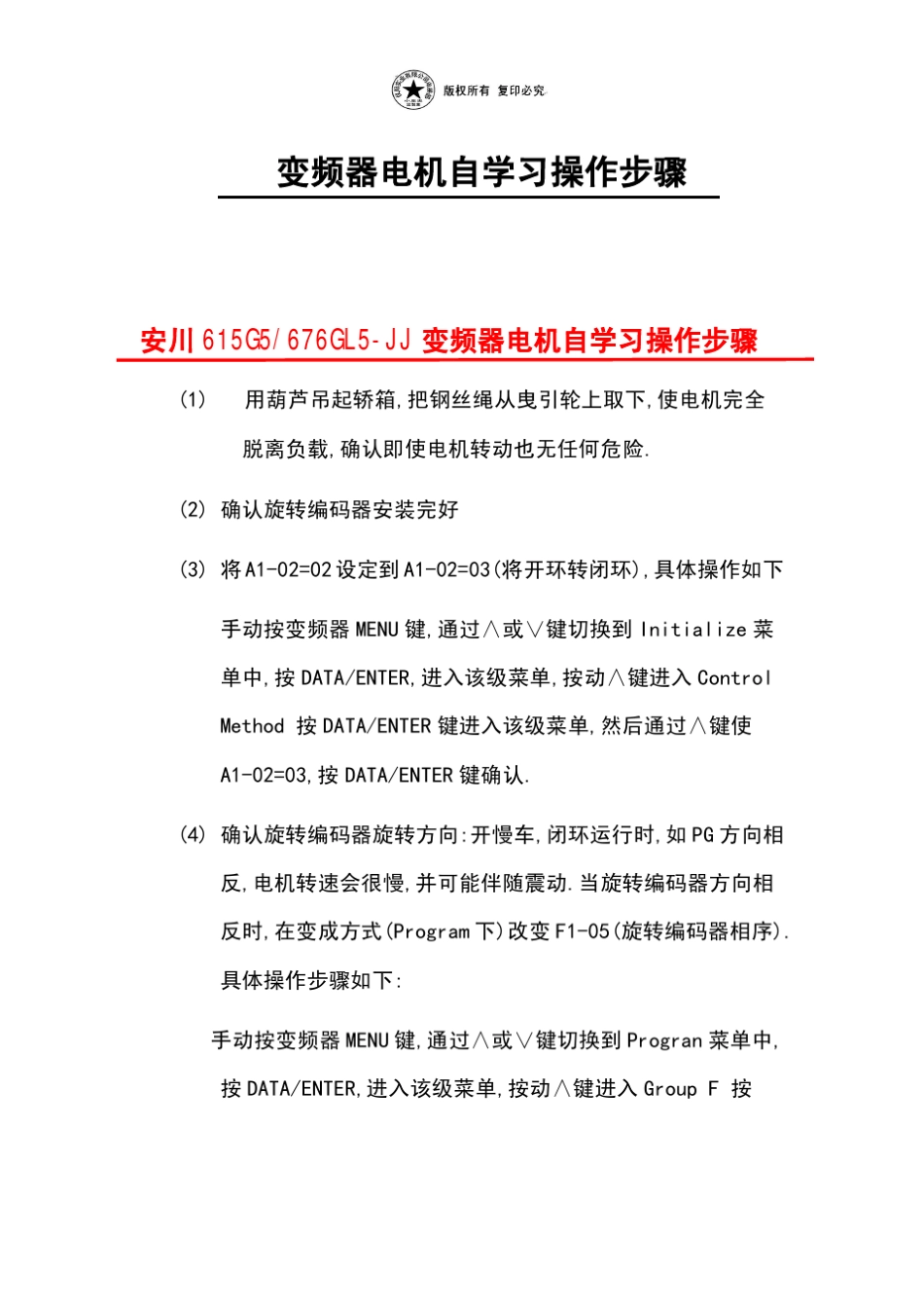 各种变频器电机自学习操作步骤手册_第1页