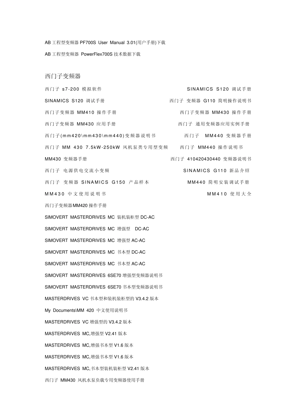各种变频器资料汇总_第3页