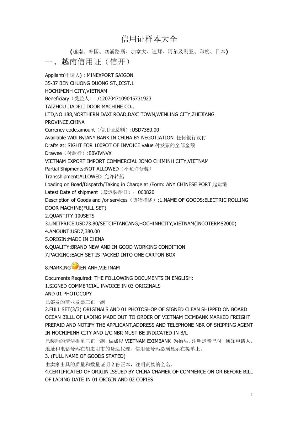 各种各样的信用证样本中英文对照_第1页