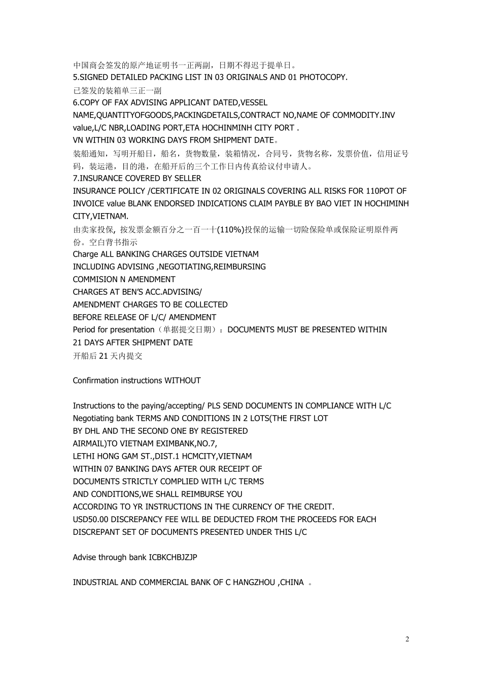 各种各样的信用证样本中英文对照_第2页
