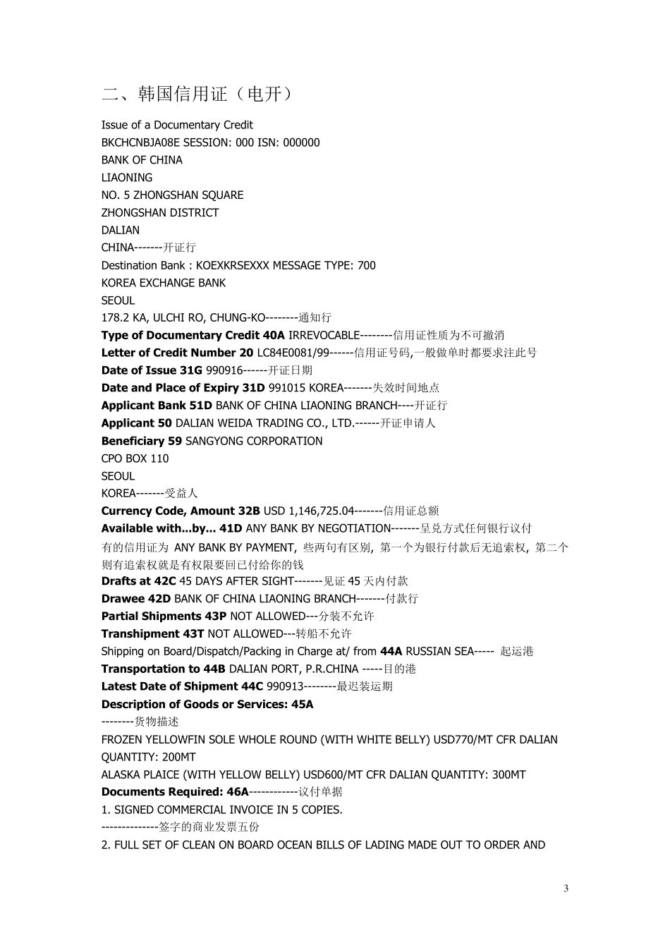 各种各样的信用证样本中英文对照_第3页