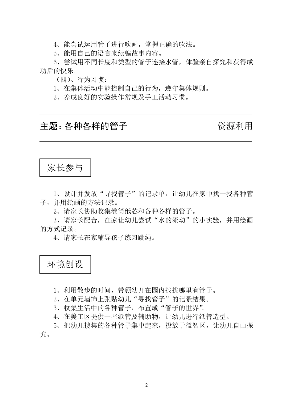 各种各样的管子(主题)_第2页