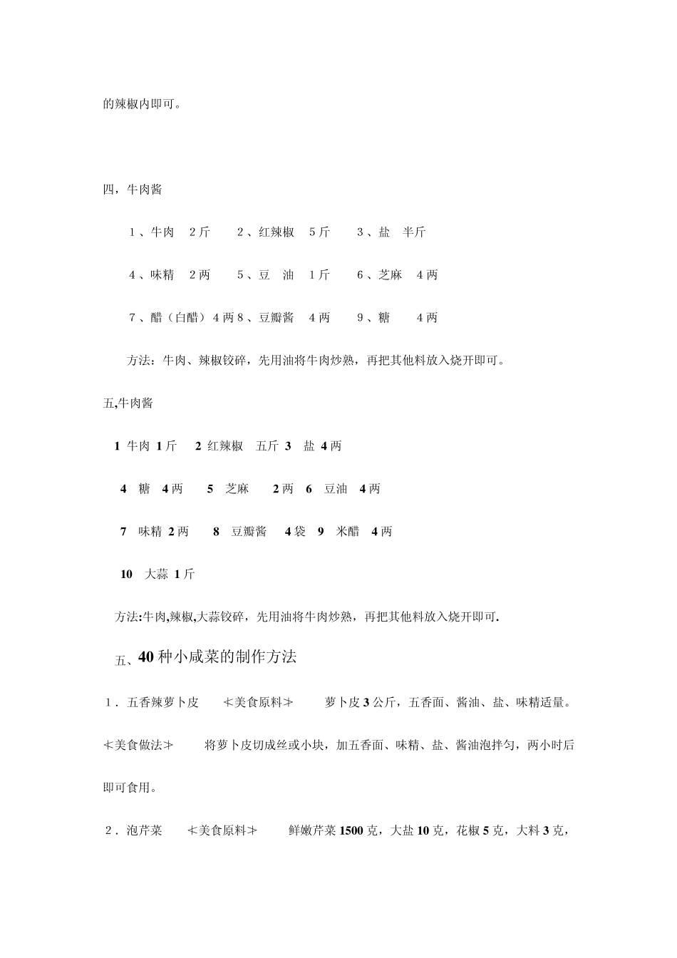 各种各样的美味咸菜制作大全_第2页