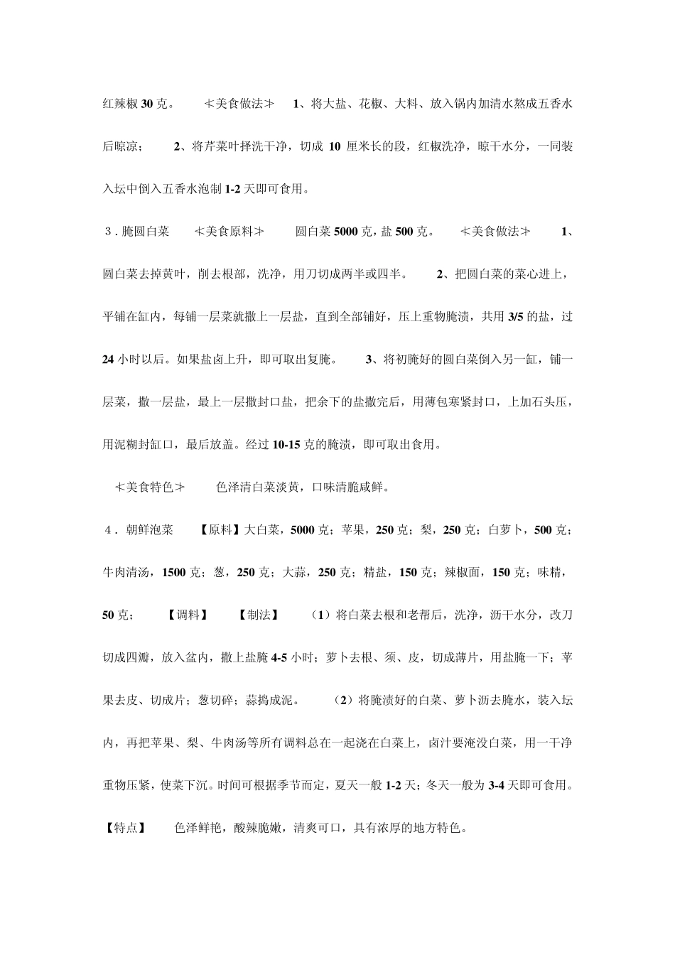 各种各样的美味咸菜制作大全_第3页