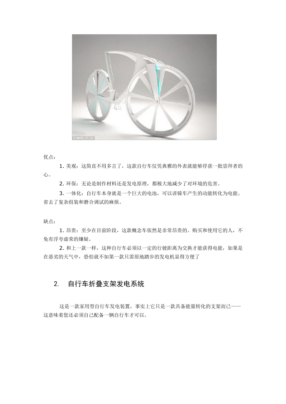 各种各样的自行车发电系统_第2页