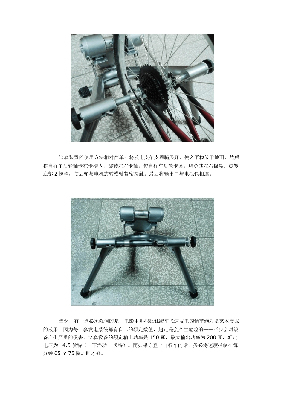 各种各样的自行车发电系统_第3页