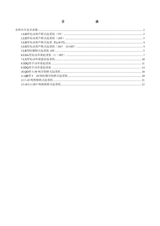 各种吊车技术参数