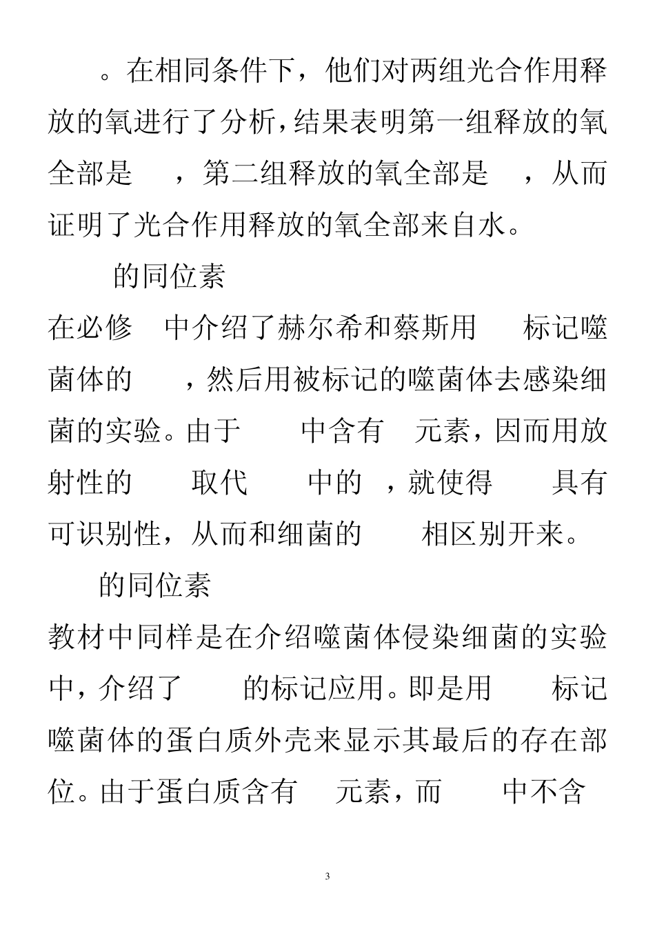 各种同位素及其在中学生物学中的应用_第3页