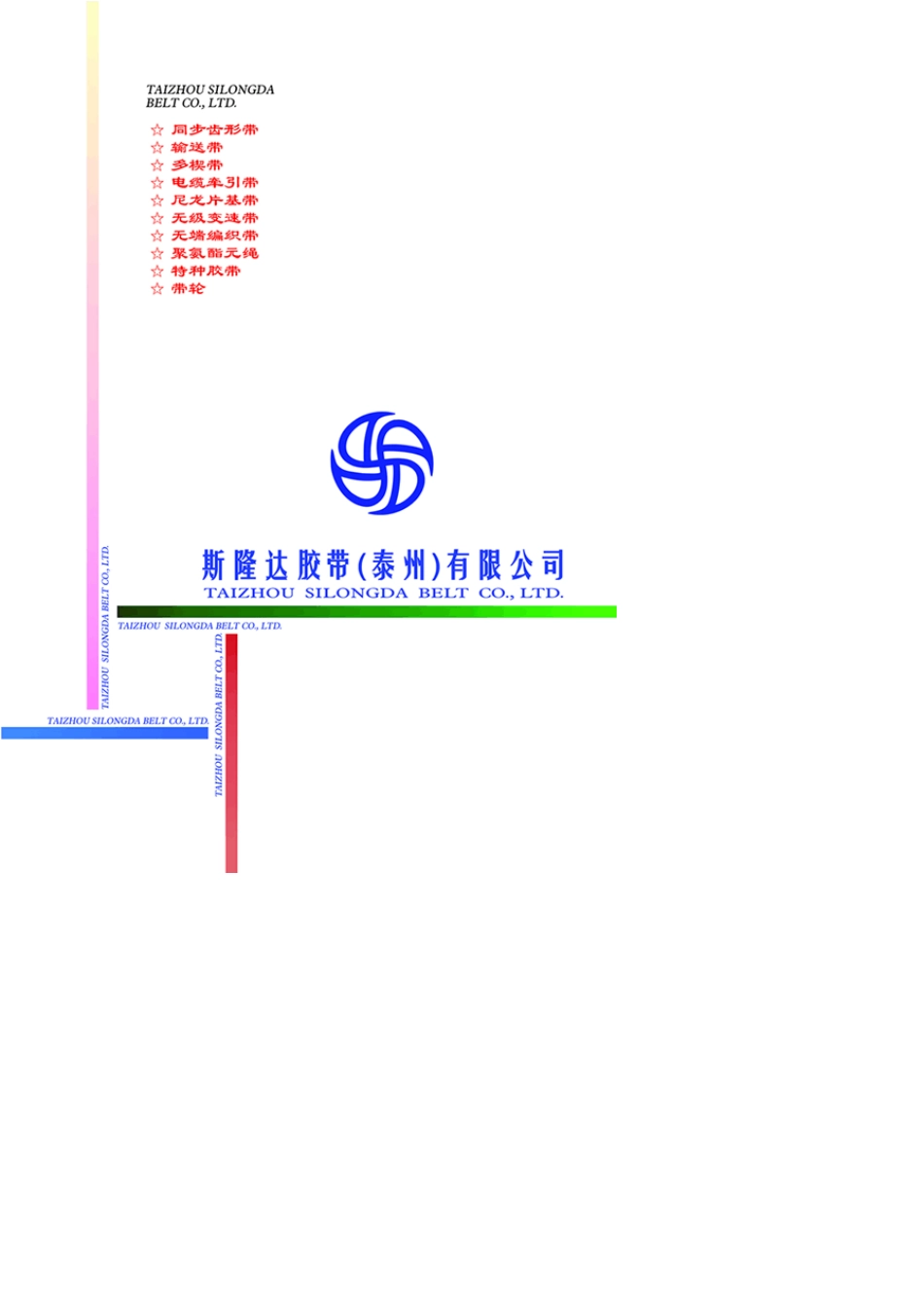 各种同步带型号_第1页