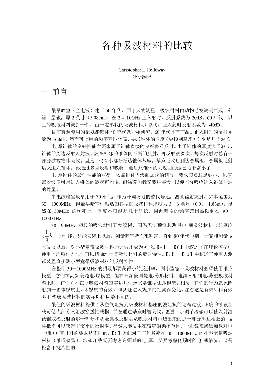 各种吸波材料的比较_第1页