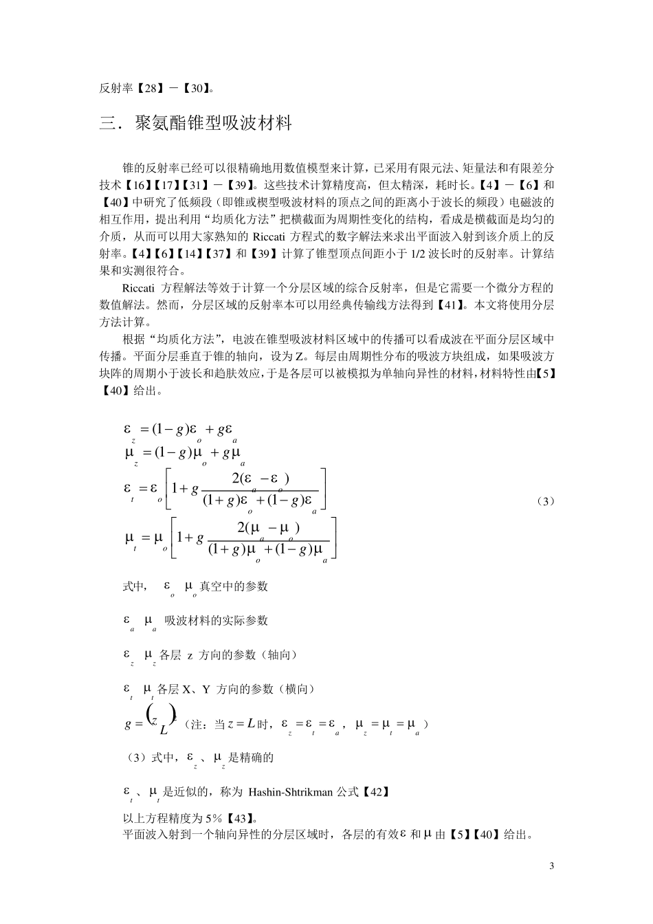 各种吸波材料的比较_第3页