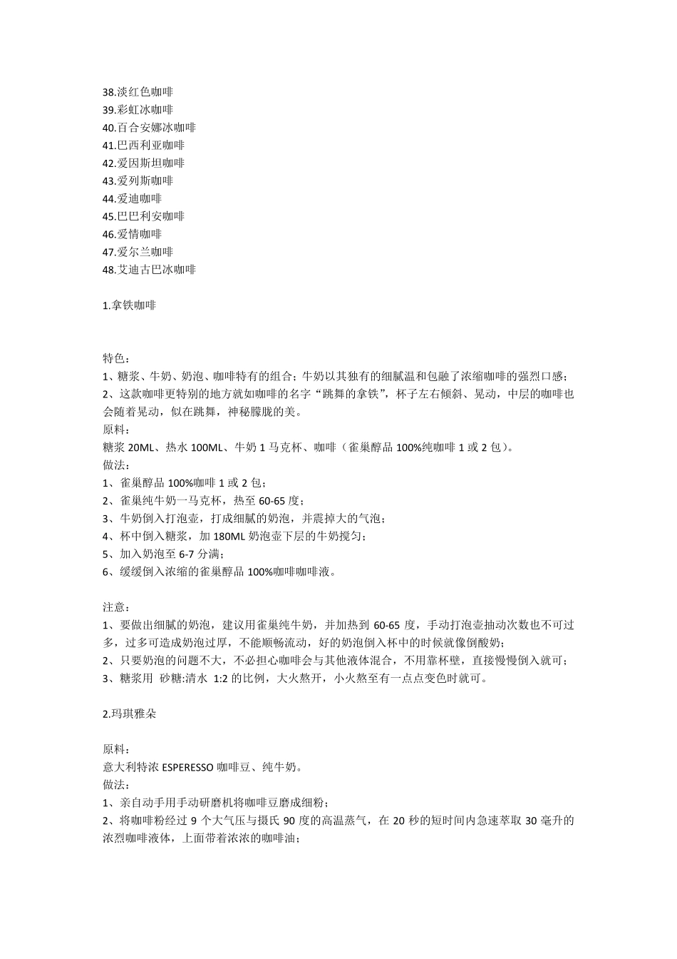 各种咖啡制作大全_第2页