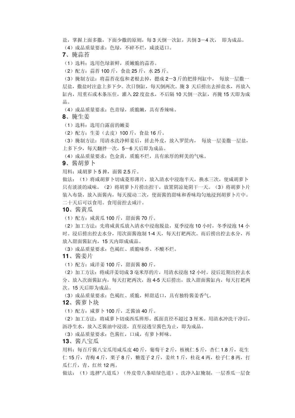 各种咸菜的做法56种_第2页