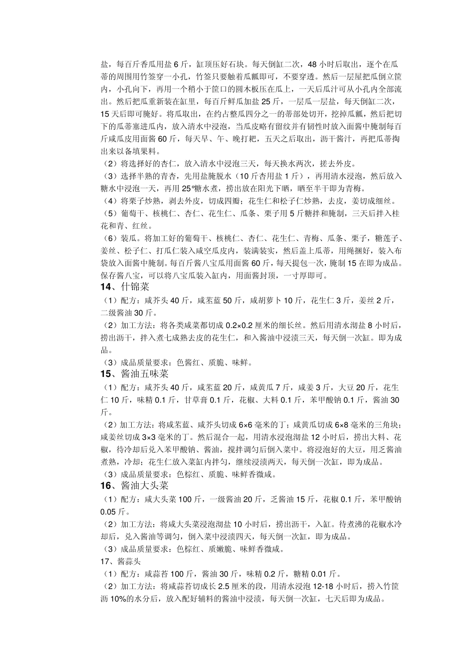 各种咸菜的做法56种_第3页