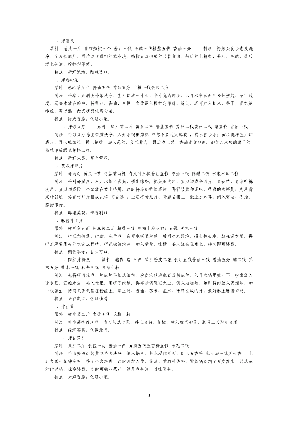 各种咸菜的做法太全了_第3页